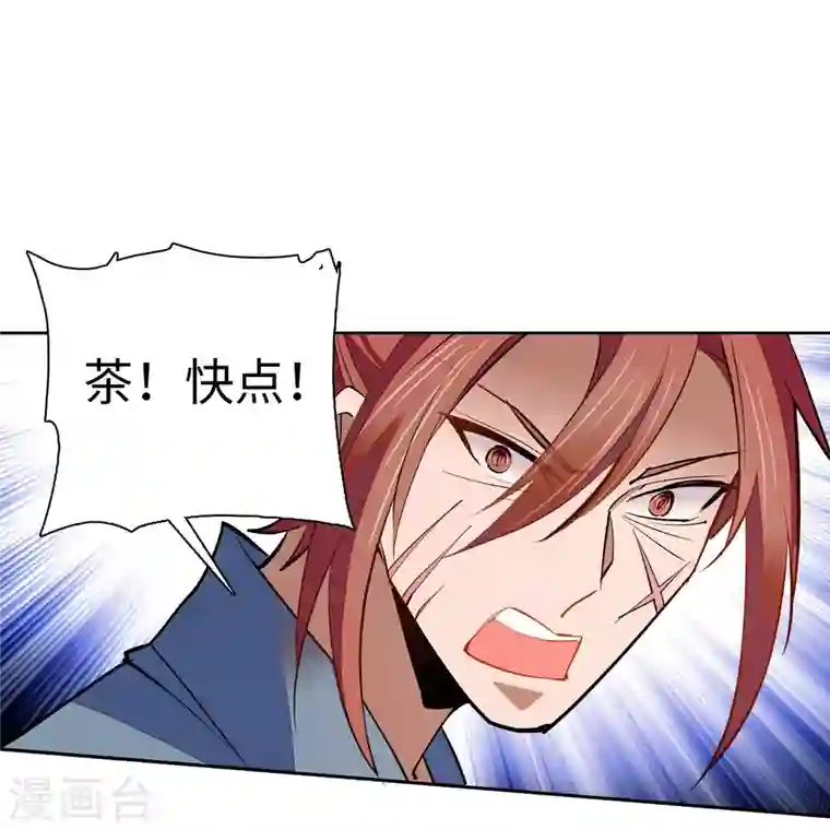 女帝直播攻略第71话 好俊的小厮