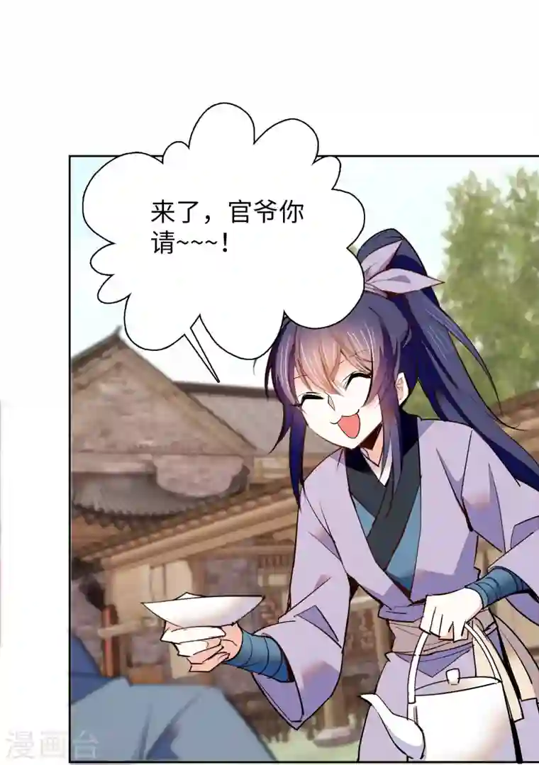 女帝直播攻略第71话 好俊的小厮