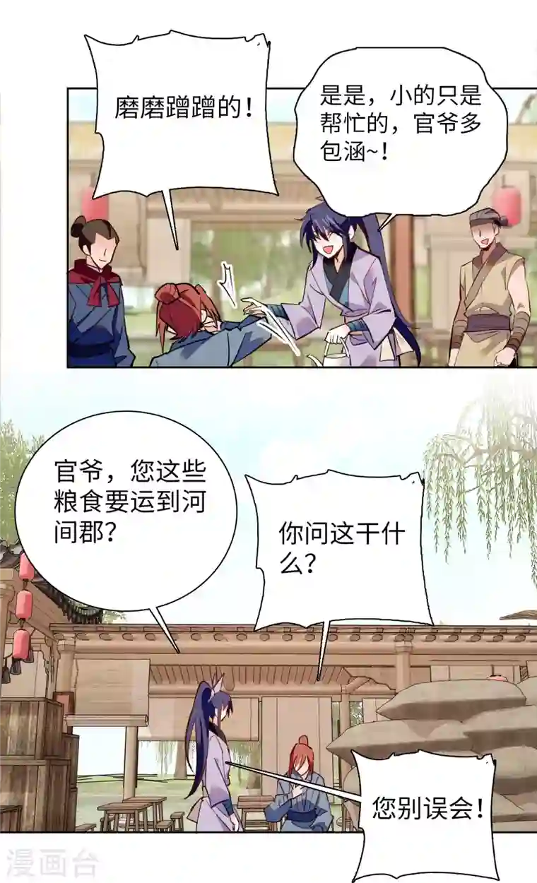 女帝直播攻略第71话 好俊的小厮