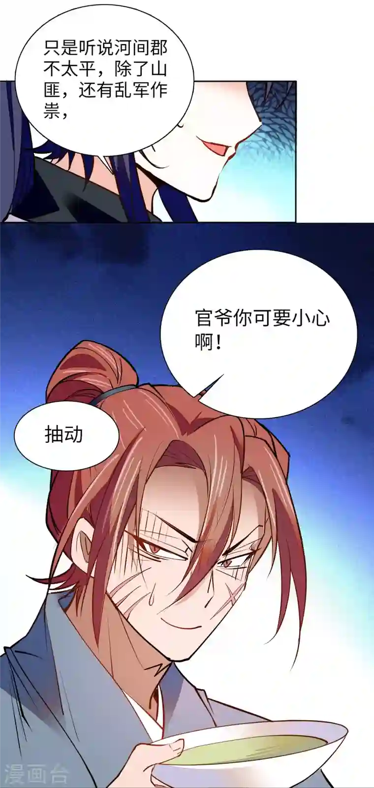 女帝直播攻略第71话 好俊的小厮