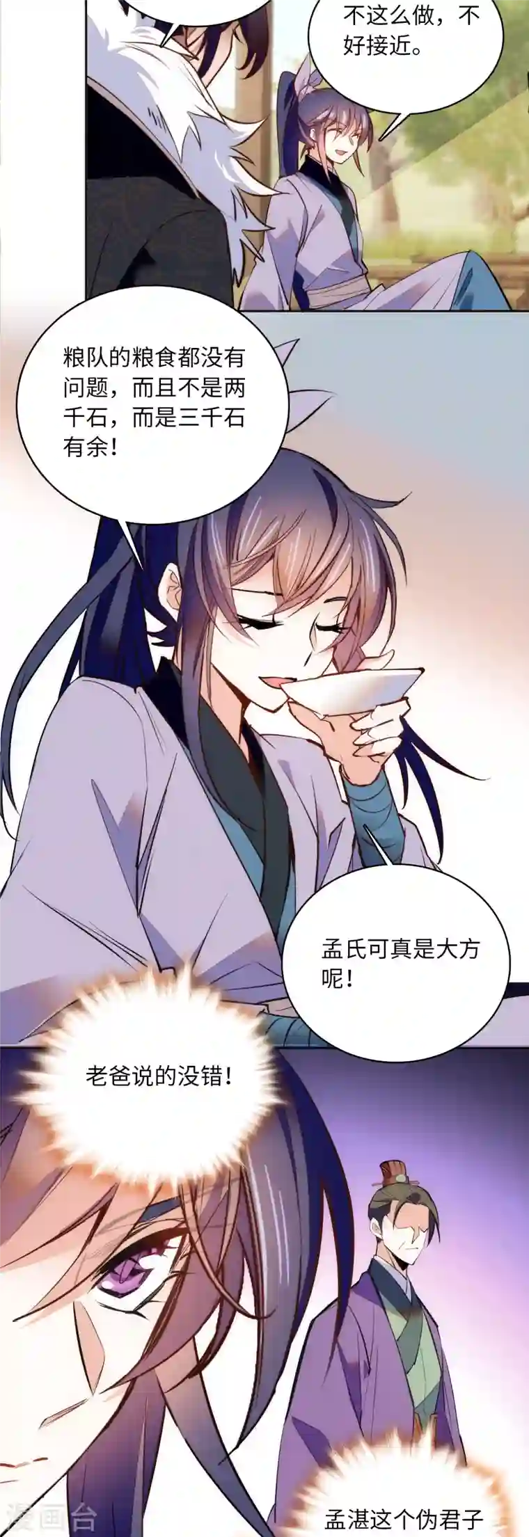 女帝直播攻略第71话 好俊的小厮