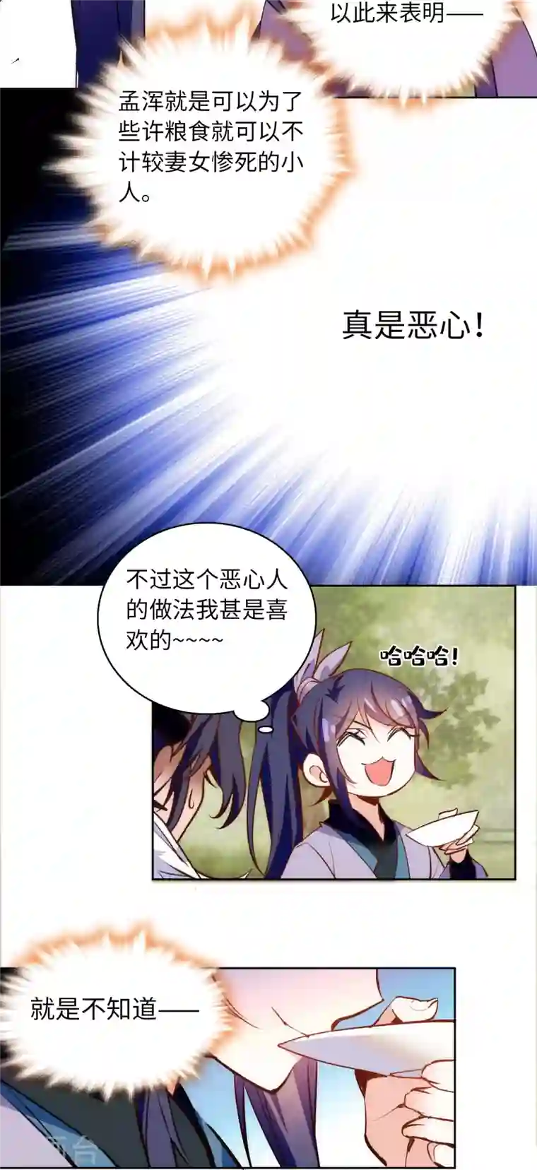 女帝直播攻略第71话 好俊的小厮