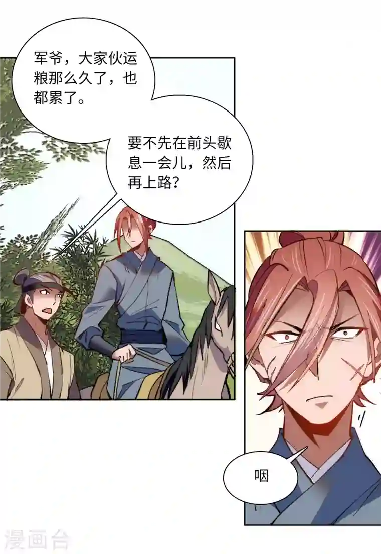 女帝直播攻略第71话 好俊的小厮