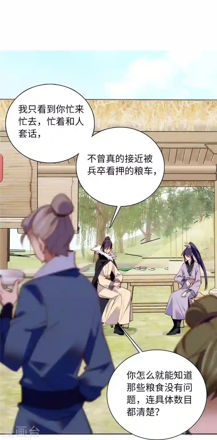 女帝直播攻略第71话 好俊的小厮