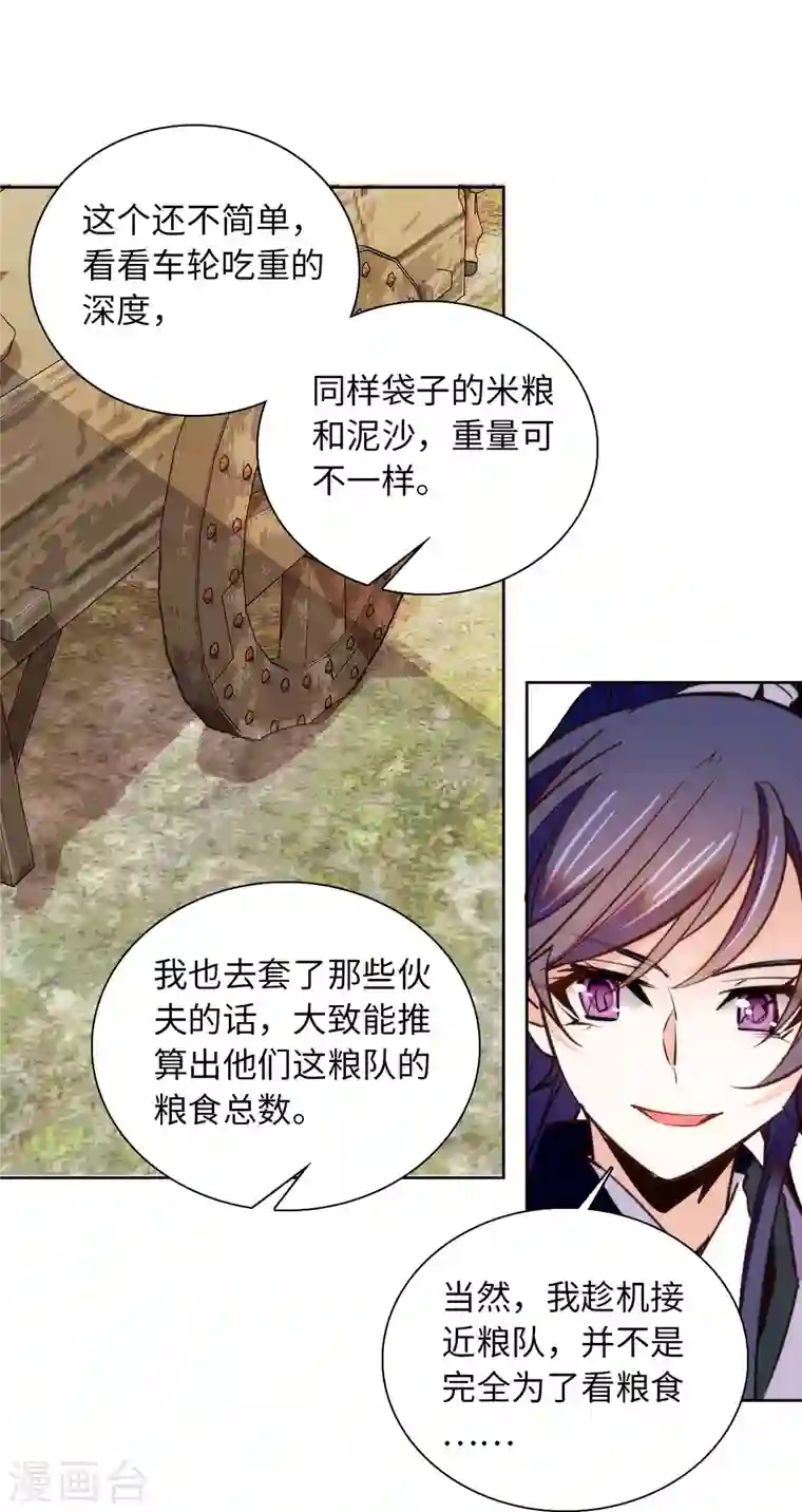 女帝直播攻略第71话 好俊的小厮