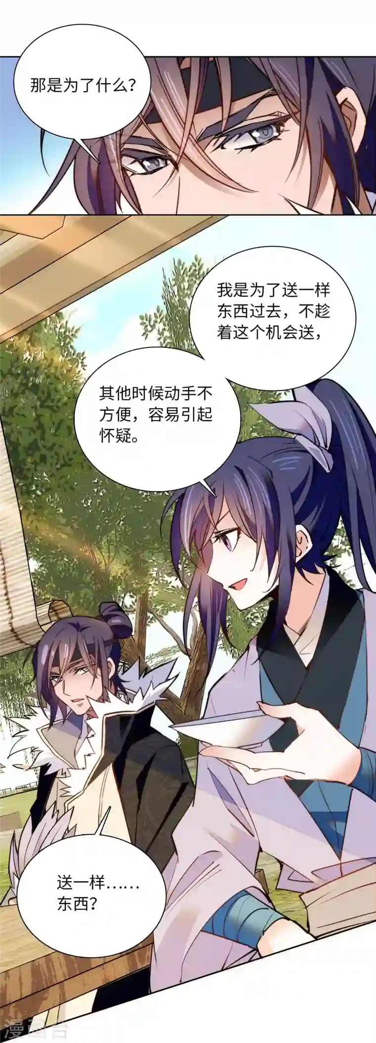 女帝直播攻略第71话 好俊的小厮