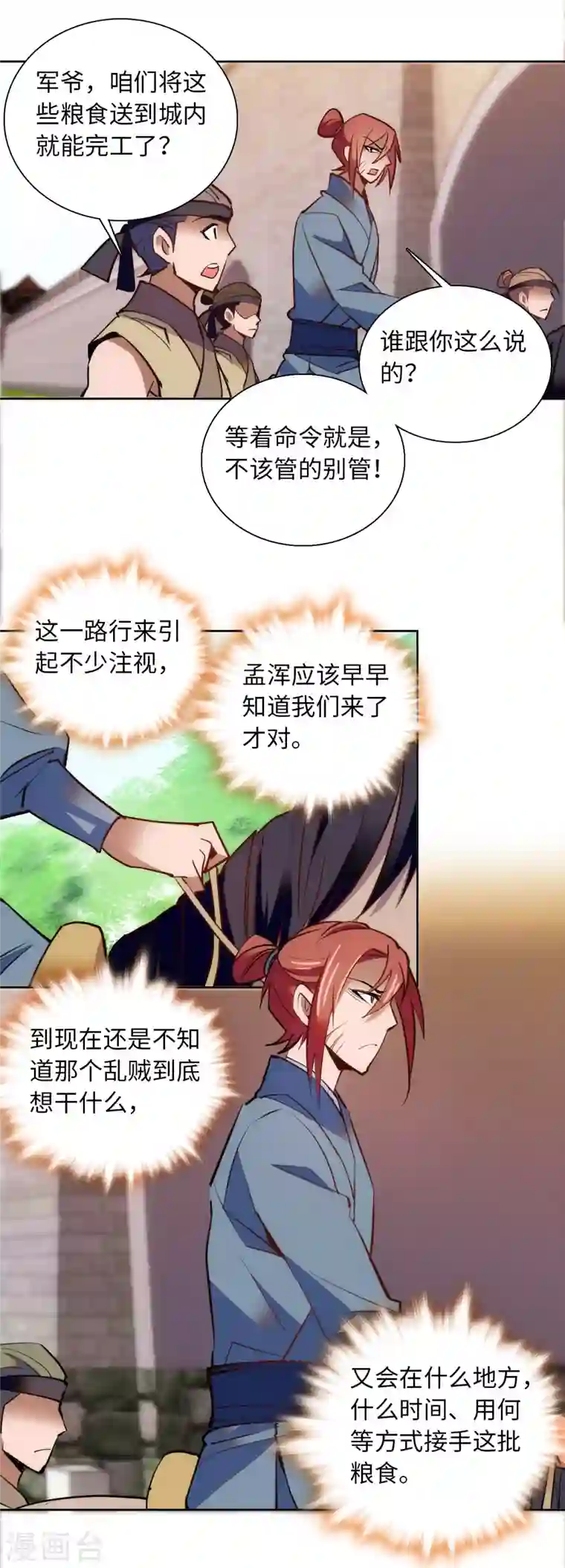 女帝直播攻略第71话 好俊的小厮