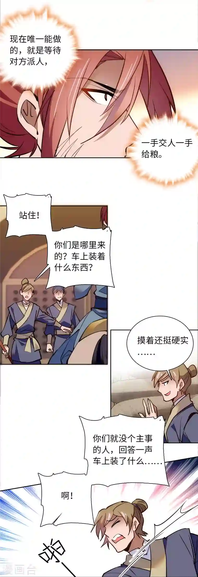 女帝直播攻略第71话 好俊的小厮