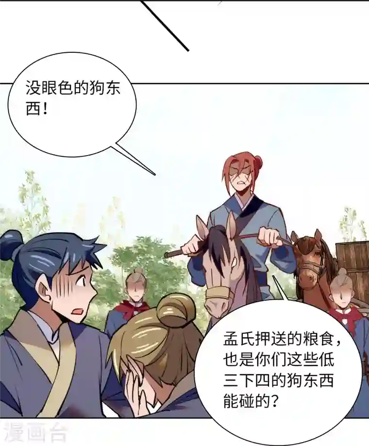 女帝直播攻略第71话 好俊的小厮