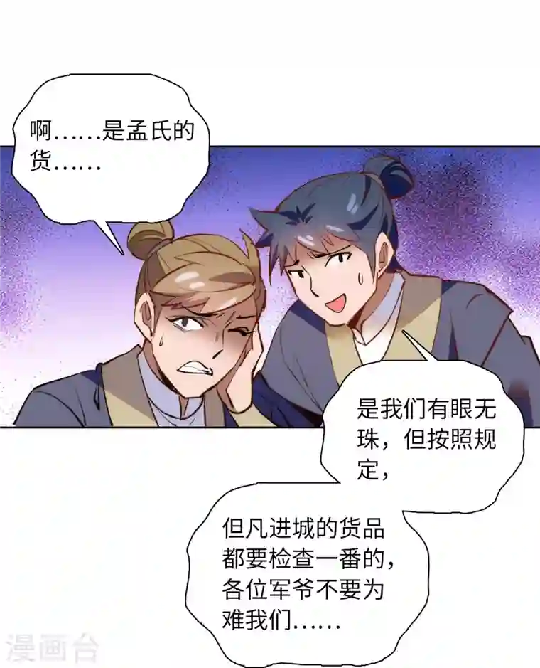 女帝直播攻略第71话 好俊的小厮