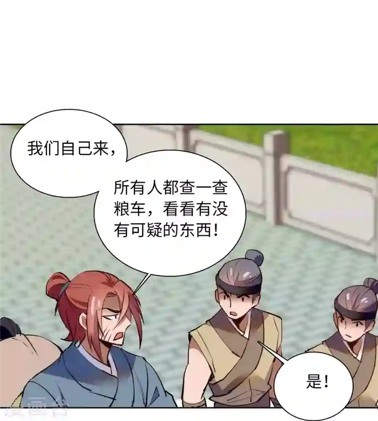 女帝直播攻略第71话 好俊的小厮