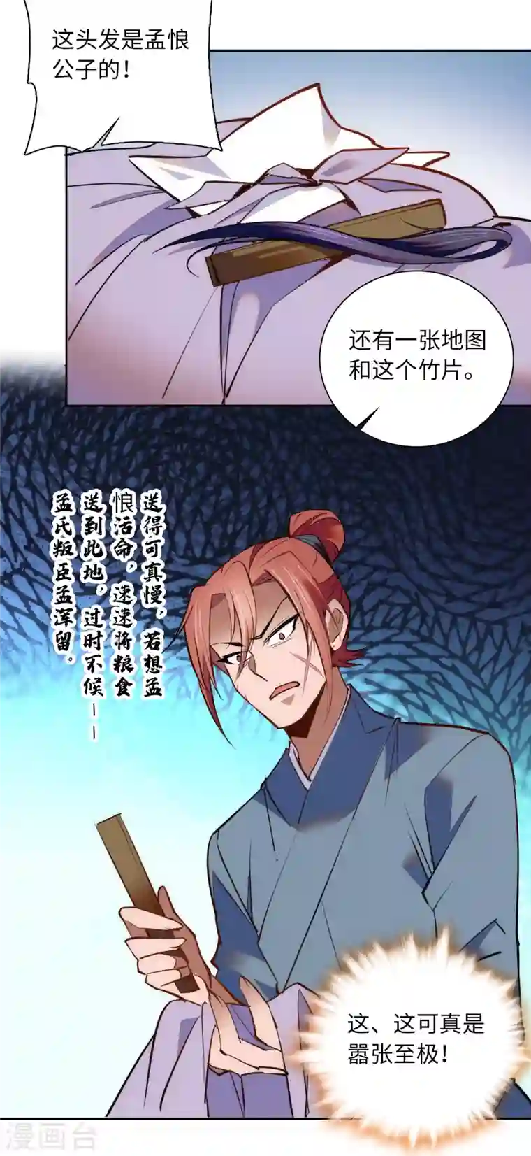 女帝直播攻略第71话 好俊的小厮