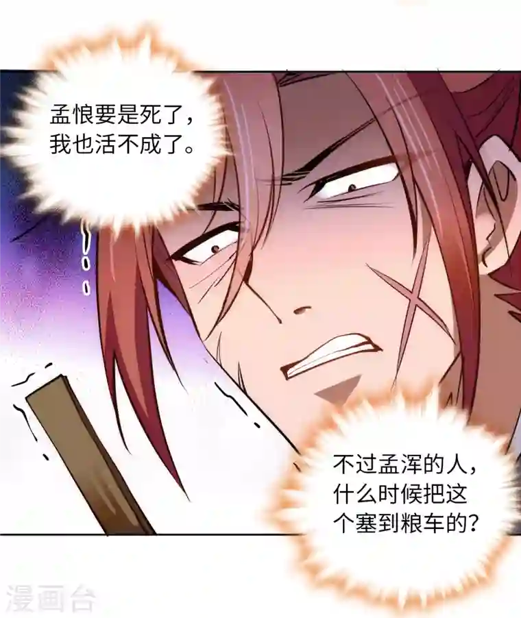 女帝直播攻略第71话 好俊的小厮