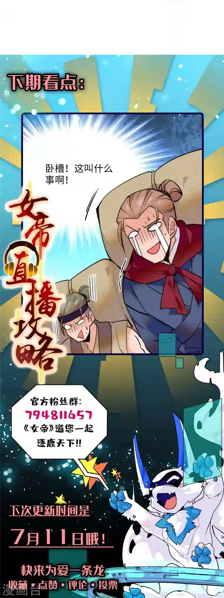 女帝直播攻略第71话 好俊的小厮