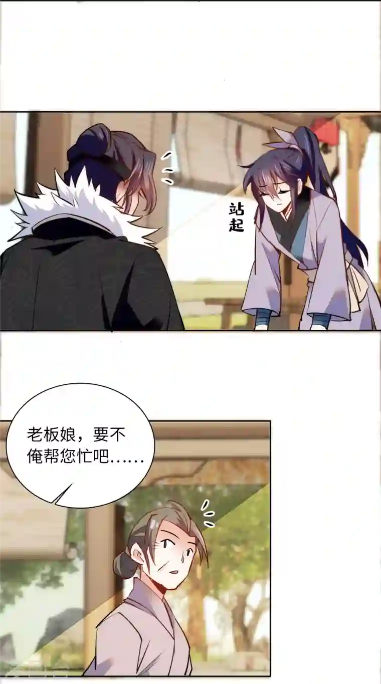 女帝直播攻略第71话 好俊的小厮