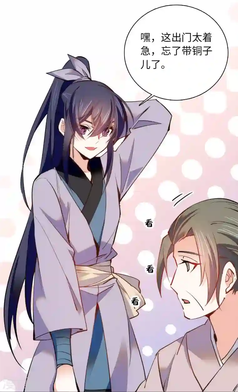 女帝直播攻略第71话 好俊的小厮