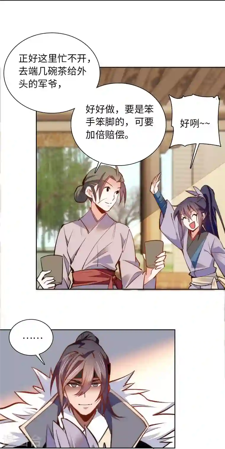 女帝直播攻略第71话 好俊的小厮