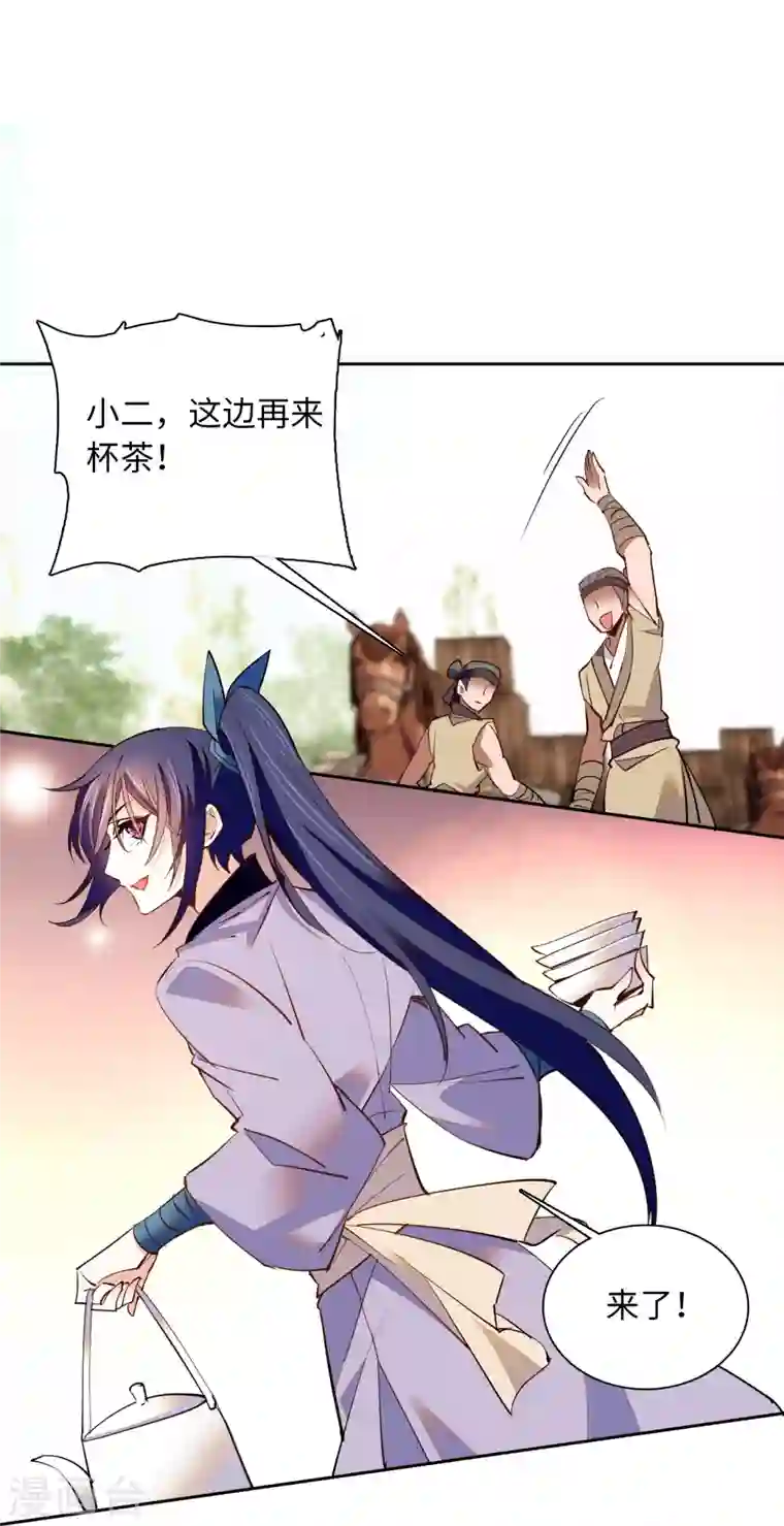 女帝直播攻略第71话 好俊的小厮