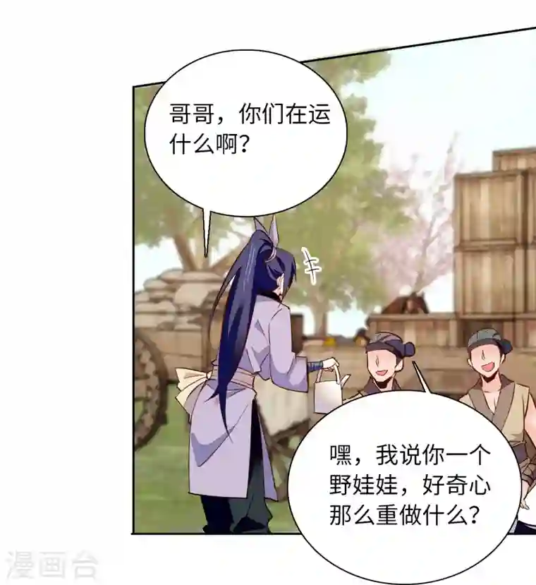 女帝直播攻略第71话 好俊的小厮