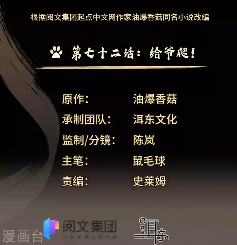 女帝直播攻略第72话 给爷爬！