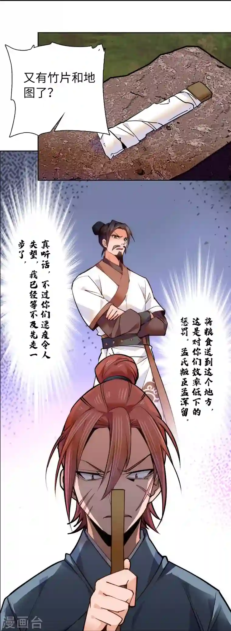 女帝直播攻略第72话 给爷爬！