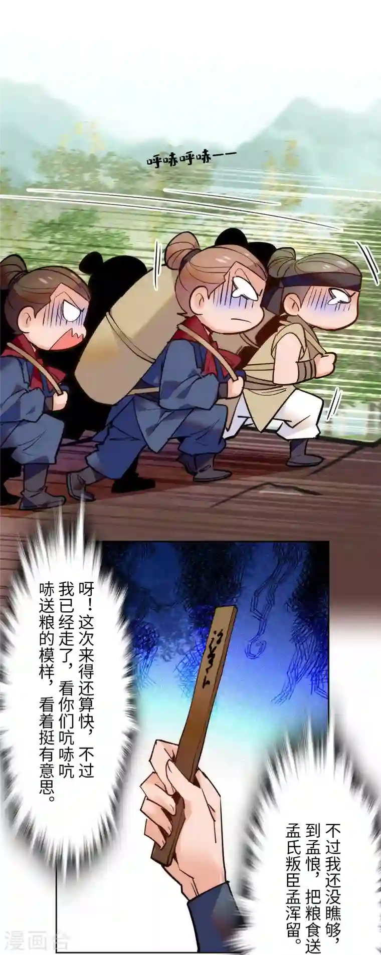 女帝直播攻略第72话 给爷爬！