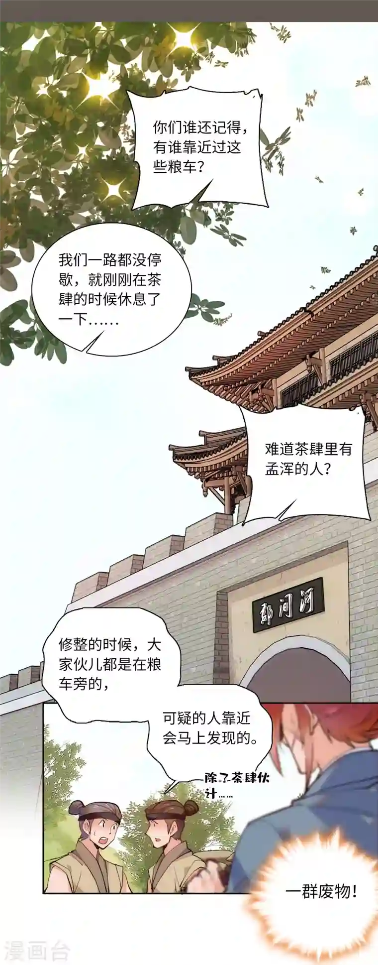 女帝直播攻略第72话 给爷爬！