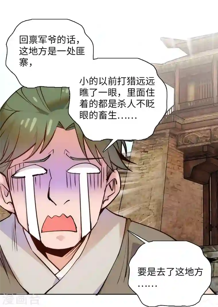 女帝直播攻略第72话 给爷爬！