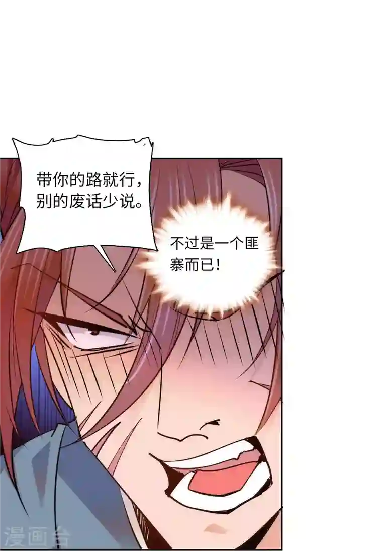 女帝直播攻略第72话 给爷爬！