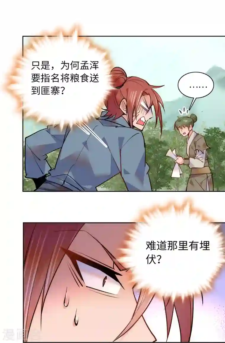 女帝直播攻略第72话 给爷爬！