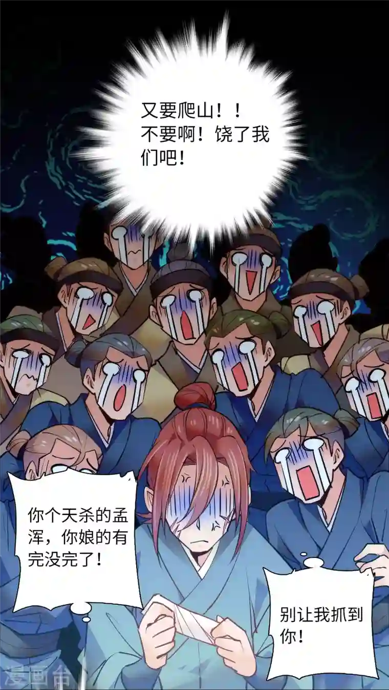 女帝直播攻略第72话 给爷爬！