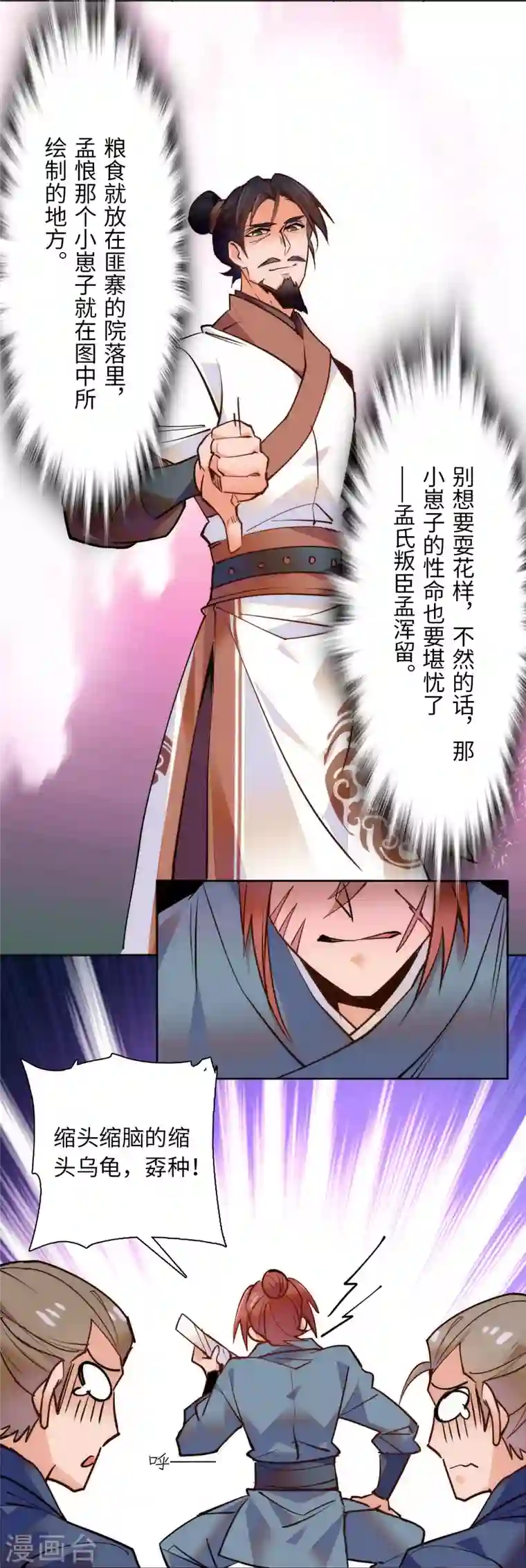 女帝直播攻略第72话 给爷爬！