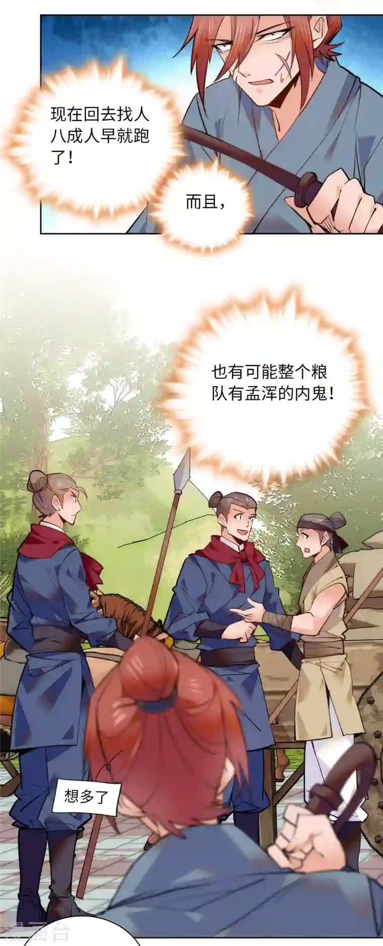 女帝直播攻略第72话 给爷爬！