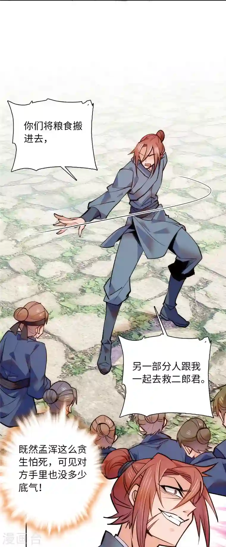 女帝直播攻略第72话 给爷爬！