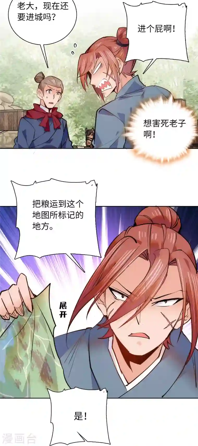 女帝直播攻略第72话 给爷爬！