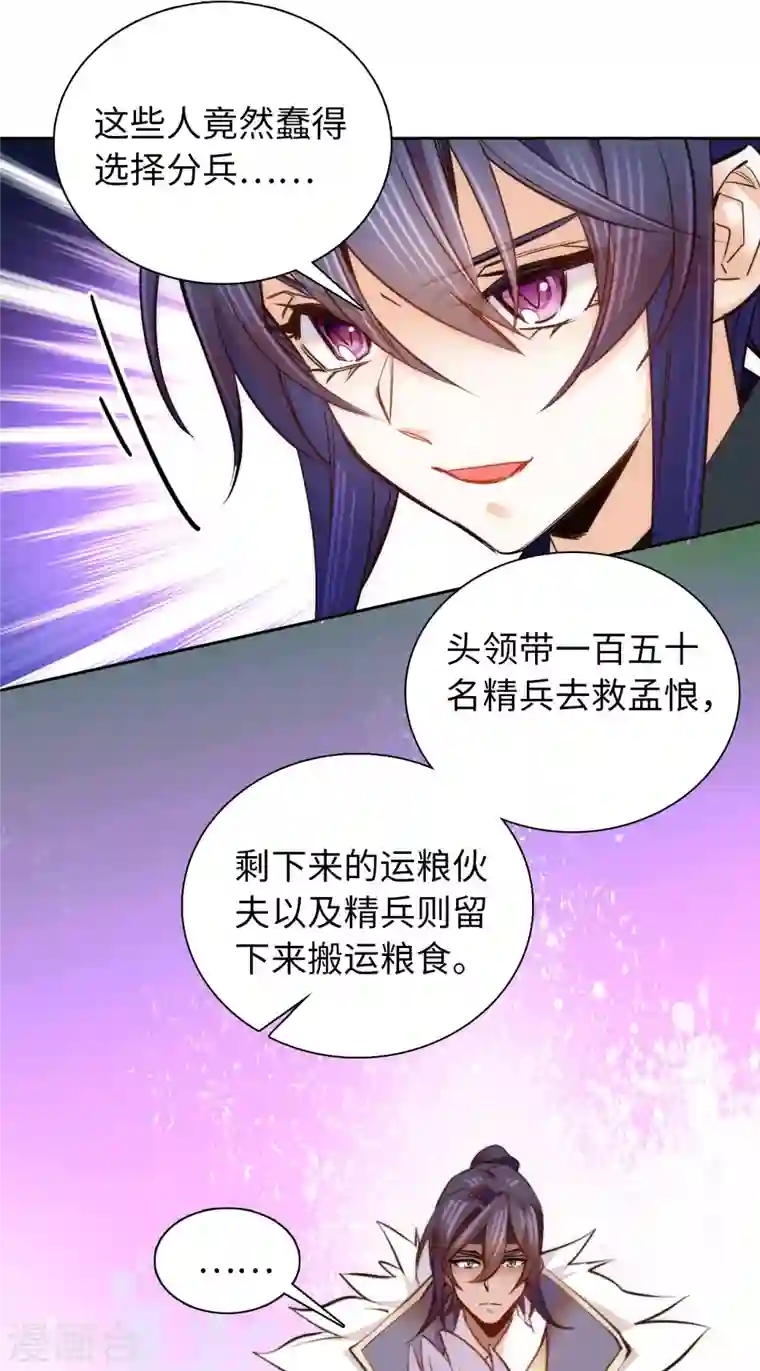 女帝直播攻略第72话 给爷爬！