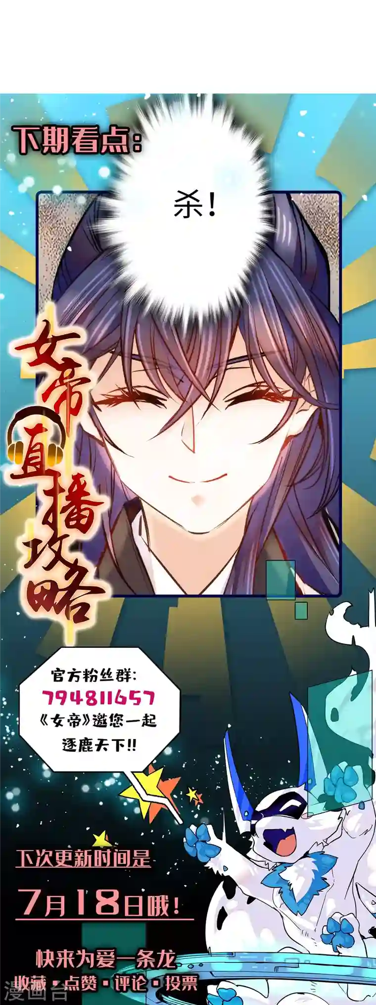 女帝直播攻略第72话 给爷爬！