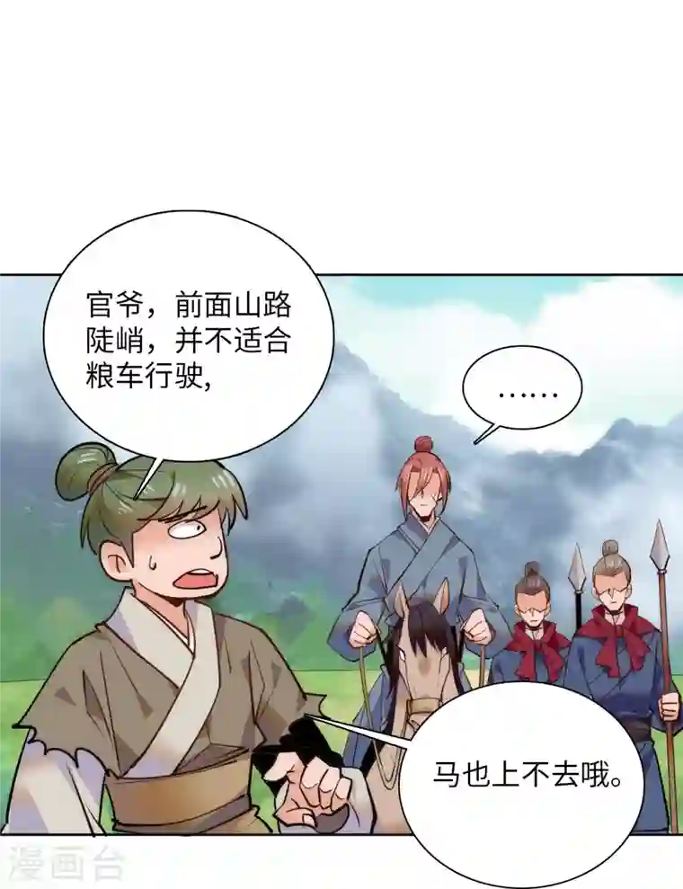 女帝直播攻略第72话 给爷爬！