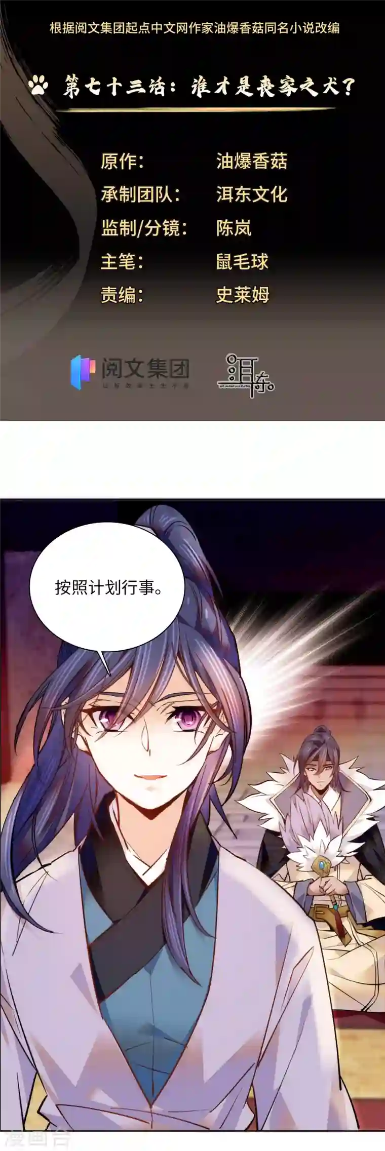 女帝直播攻略第73话 谁才是丧家之犬？