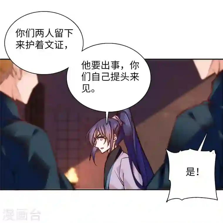 女帝直播攻略第73话 谁才是丧家之犬？