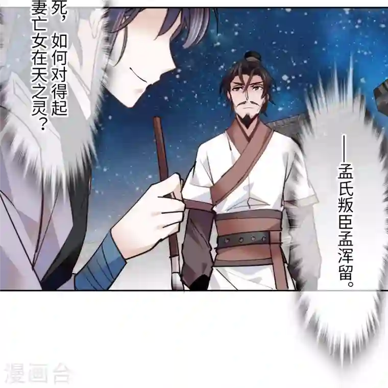 女帝直播攻略第73话 谁才是丧家之犬？