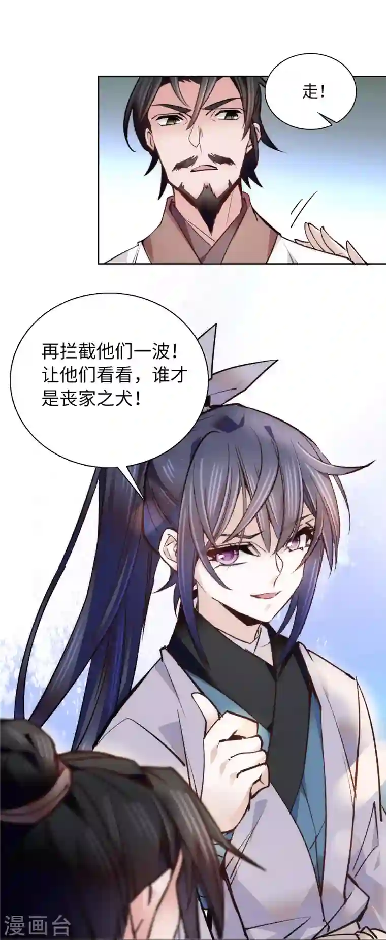 女帝直播攻略第73话 谁才是丧家之犬？