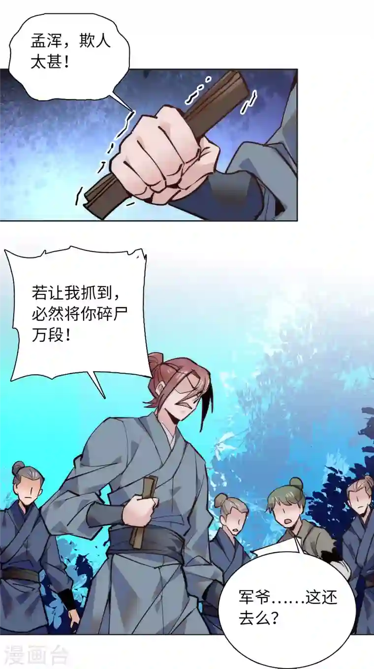 女帝直播攻略第73话 谁才是丧家之犬？