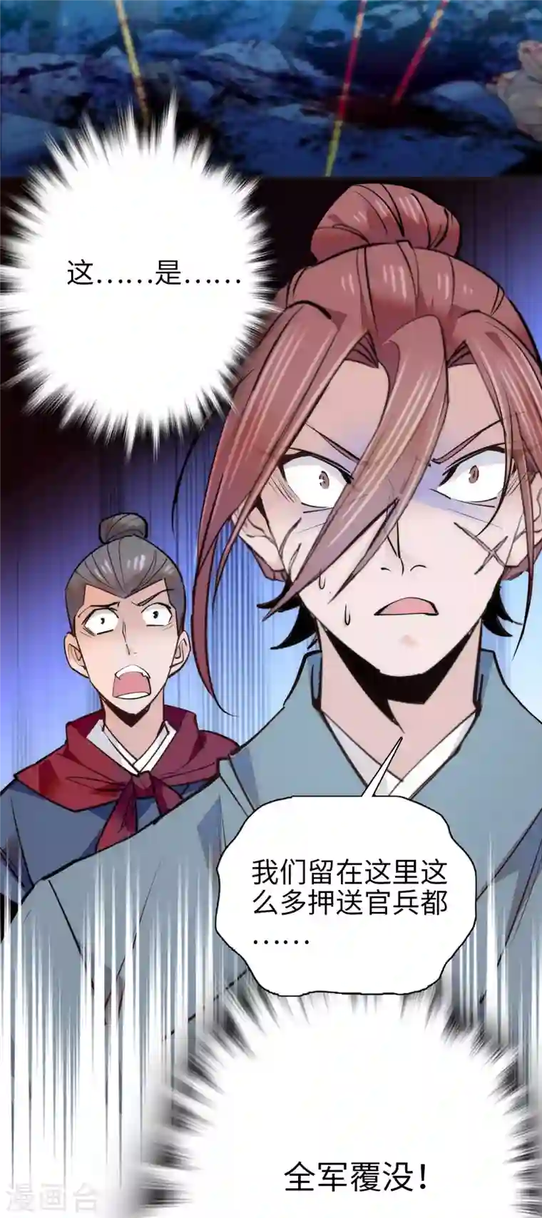 女帝直播攻略第73话 谁才是丧家之犬？