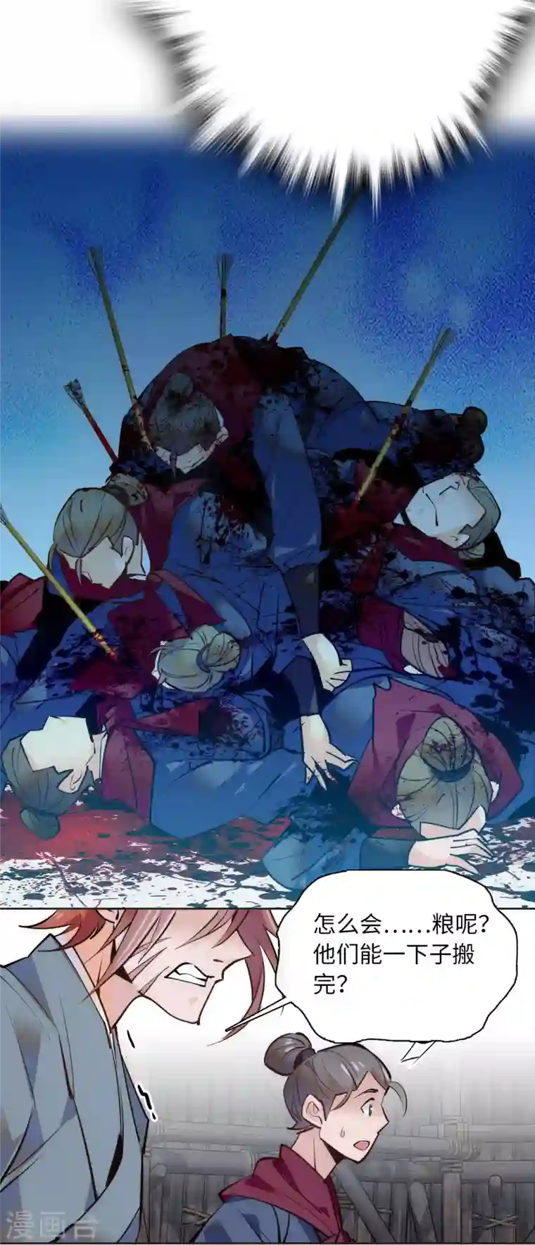 女帝直播攻略第73话 谁才是丧家之犬？