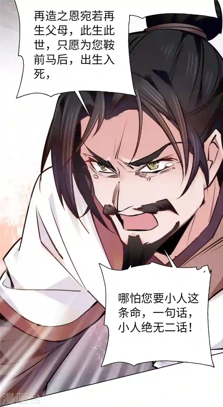 女帝直播攻略第73话 谁才是丧家之犬？