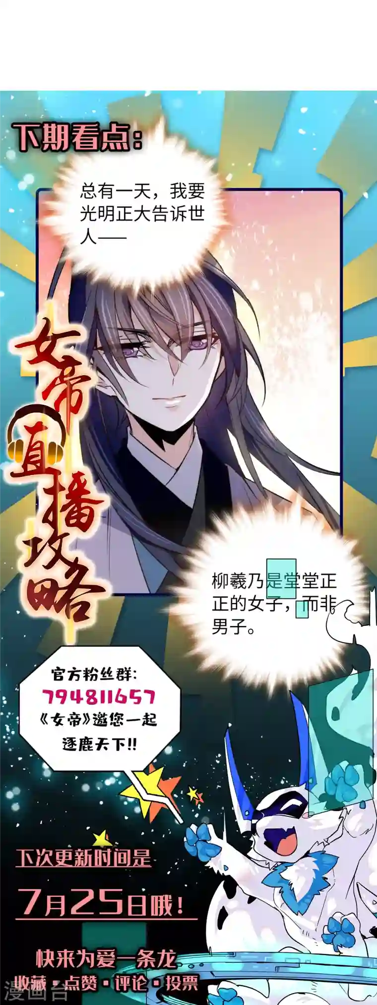 女帝直播攻略第73话 谁才是丧家之犬？