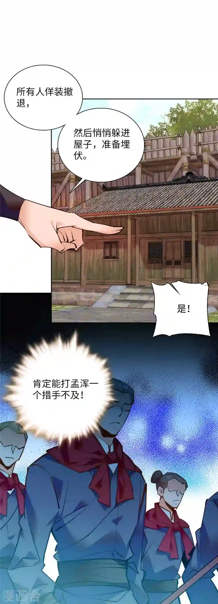 女帝直播攻略第73话 谁才是丧家之犬？