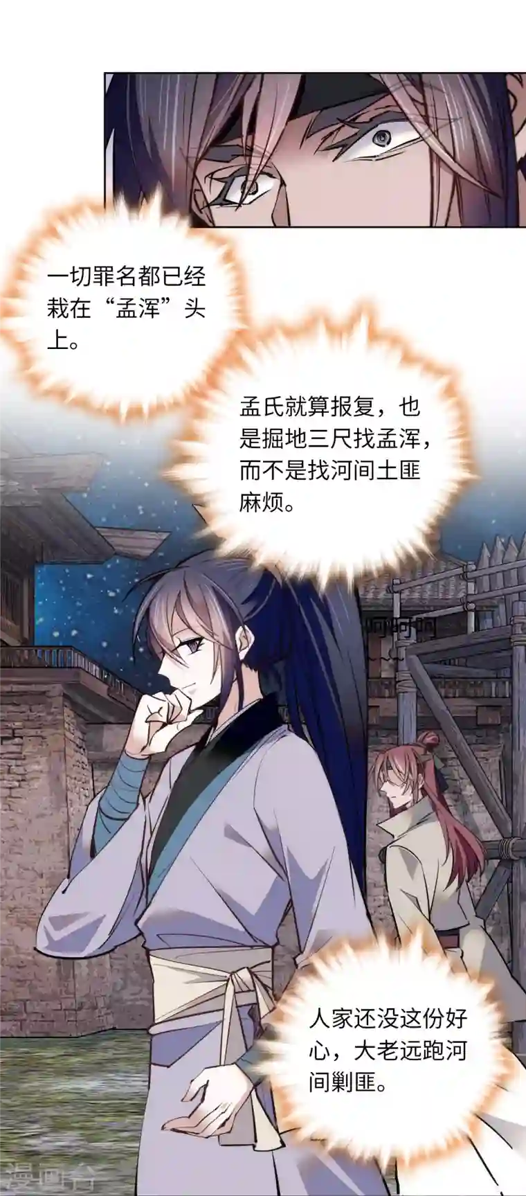 女帝直播攻略第74话 儿啊，为父给你找了冤大头！