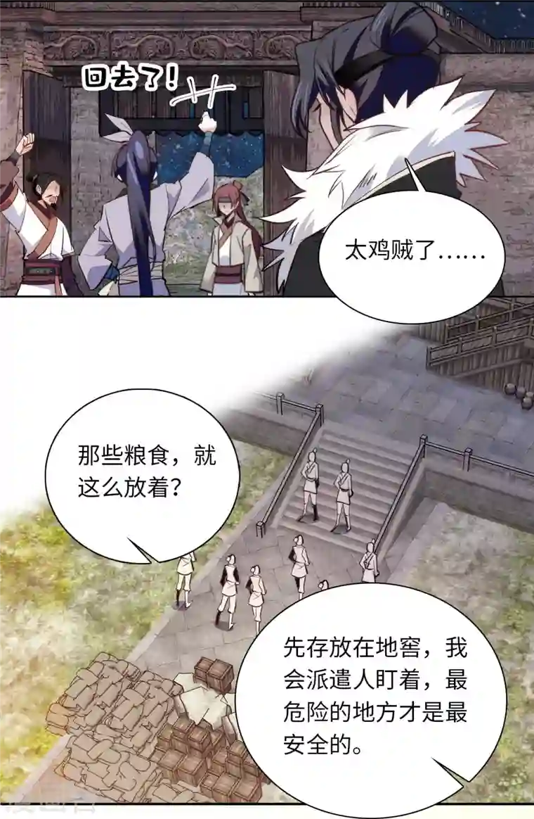 女帝直播攻略第74话 儿啊，为父给你找了冤大头！